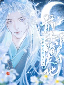 前未婚夫他诈尸了