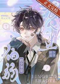 病弱假少爷是万人迷