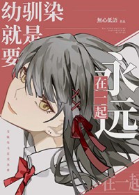 [家教] 幼驯染就是要永远在一起