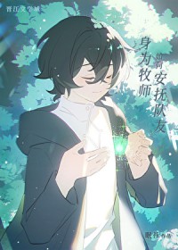 身为牧师如何安抚队友