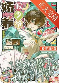 总裁别宠了，我是冒牌货