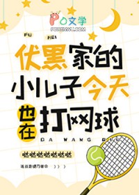 [综漫] 伏黑家的小儿子今天也在打网球