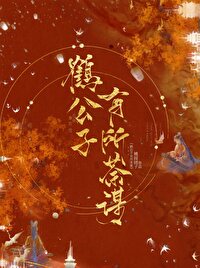 鹤公子有所荼谋[重生]